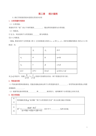 高中数学 第三章 统计案例 3.2 独立性检验的基本思想及其初步应用课时训练 理 新人教A版选修2-3-新人教A版高二选修2-3数学试题