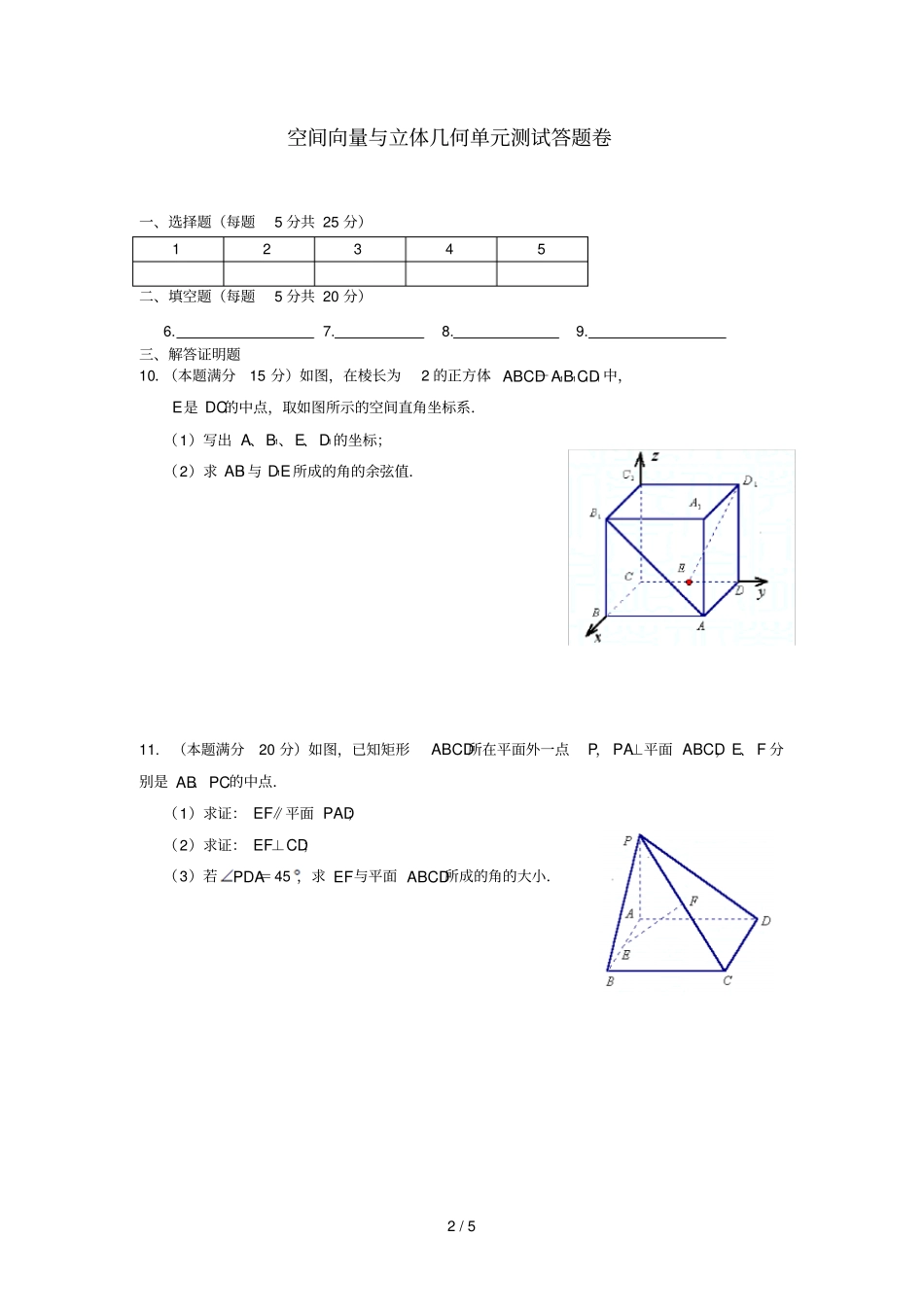 乐昌三中高二数学理苏教版选修1空间向量与立体几何_第2页