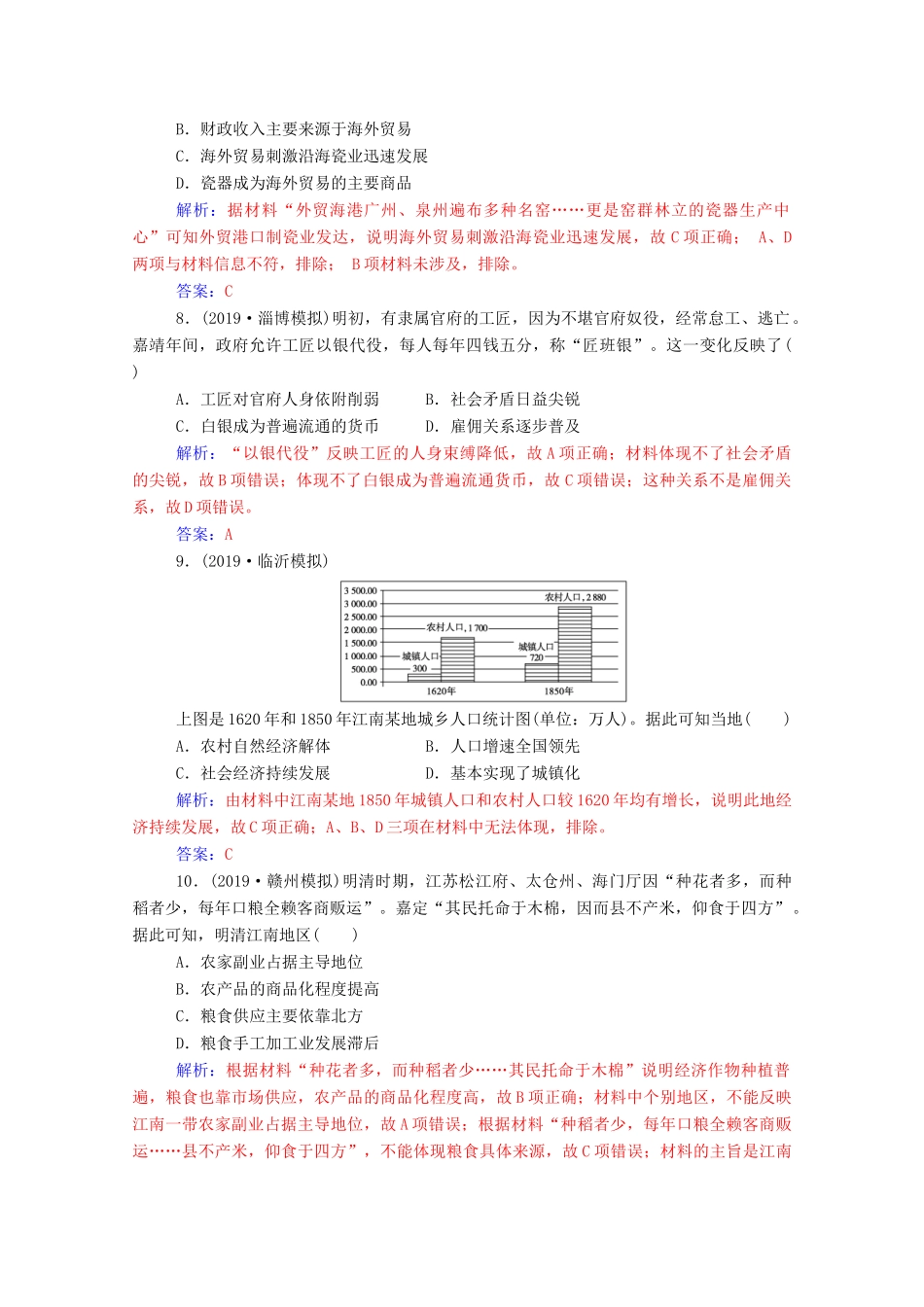 高考历史一轮总复习 第六单元 古代中国经济的基本结构与特点单元检测（含解析）-人教版高三全册历史试题_第3页