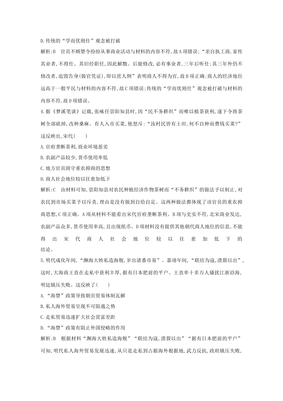 高中历史 专题一 古代中国经济的基本结构与特点 四 古代中国的经济政策课时作业 人民版必修2-人民版高一必修2历史试题_第2页