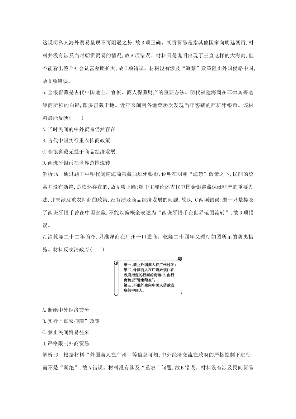 高中历史 专题一 古代中国经济的基本结构与特点 四 古代中国的经济政策课时作业 人民版必修2-人民版高一必修2历史试题_第3页