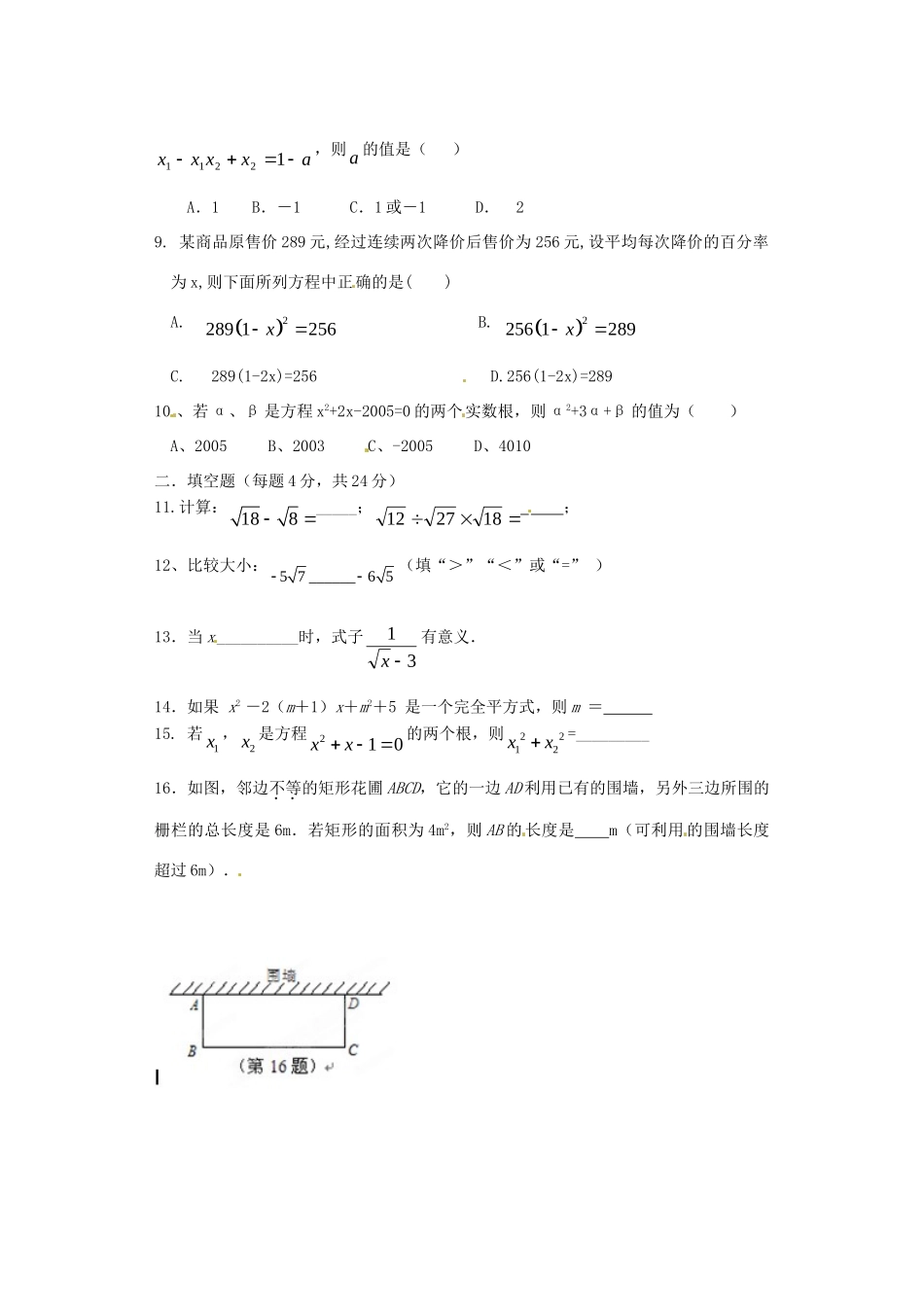 九年级数学10月月考试卷 华东师大版试卷_第2页