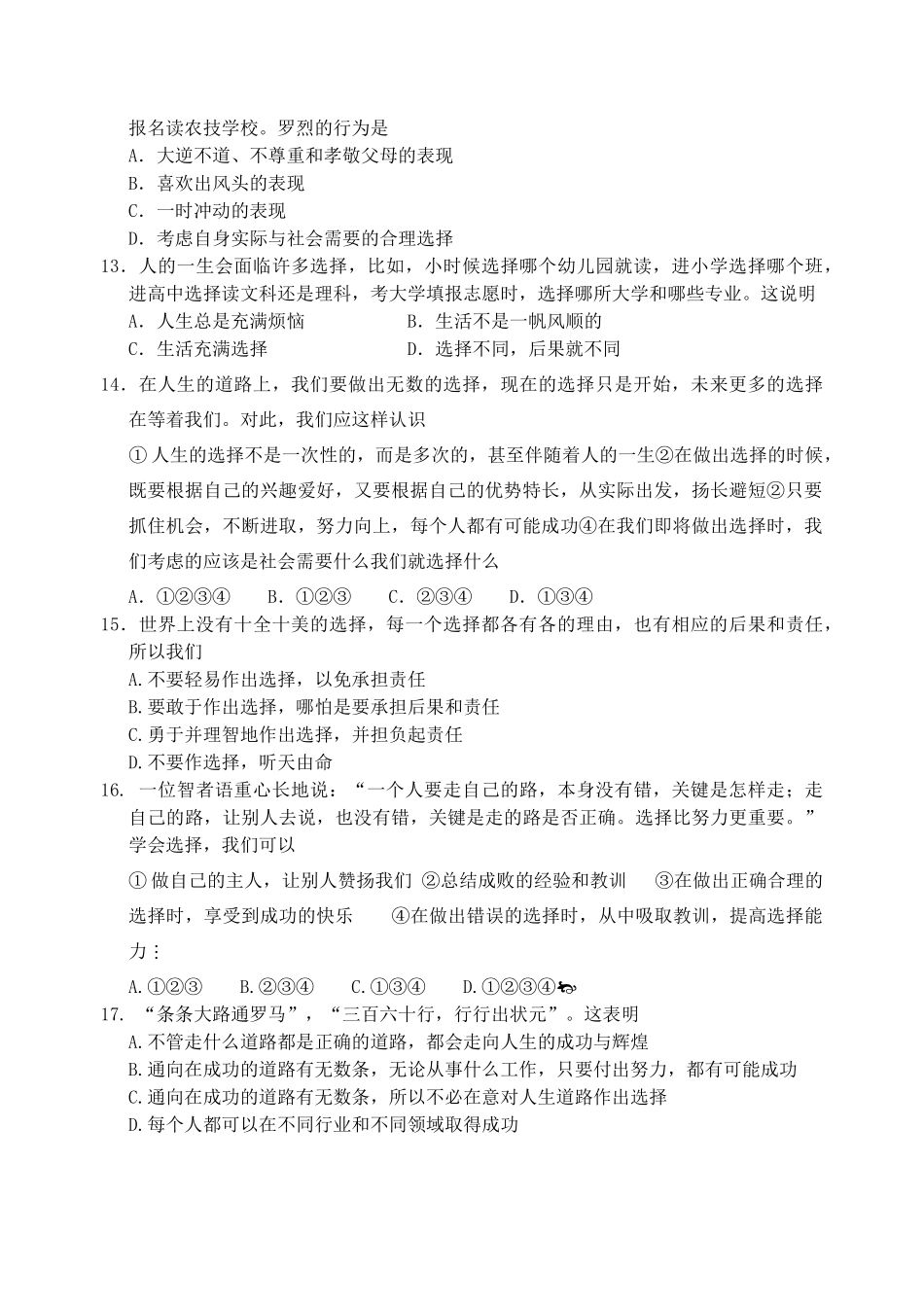 九年级政治 第二十一、二十二课同步检测题  教科版试卷_第3页