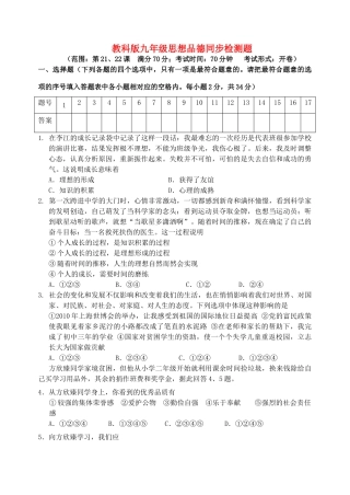 九年级政治 第二十一、二十二课同步检测题  教科版试卷