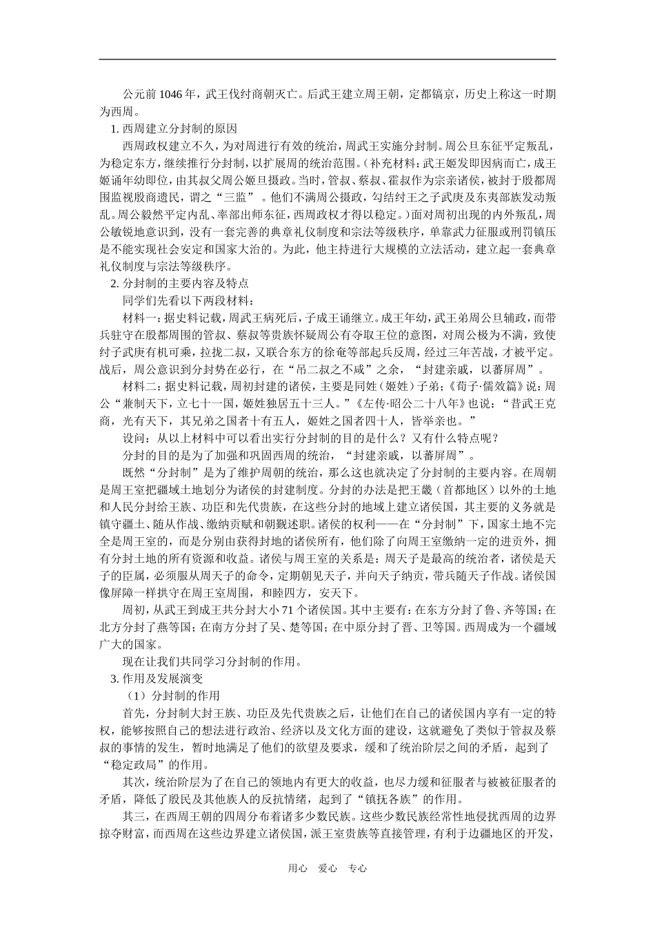 高一历史第一单元 古代中国的政治制度  第1课人教实验版知识精讲_第2页