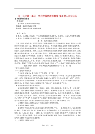 高一历史第一单元 古代中国的政治制度  第1课人教实验版知识精讲