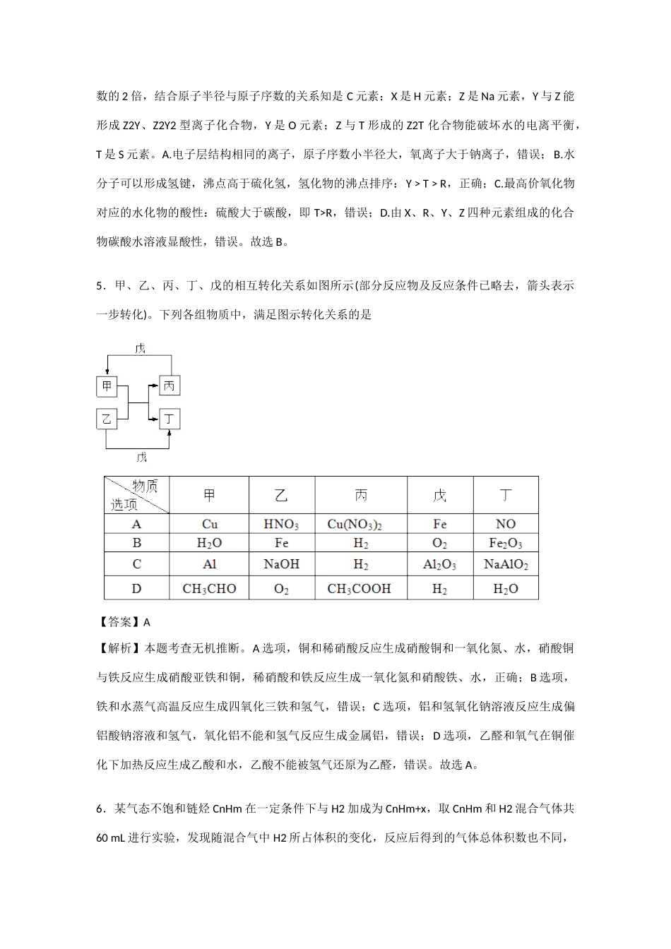 北京市昌平区高三化学4月模拟练习试卷（含解析）-人教版高三全册化学试题_第3页