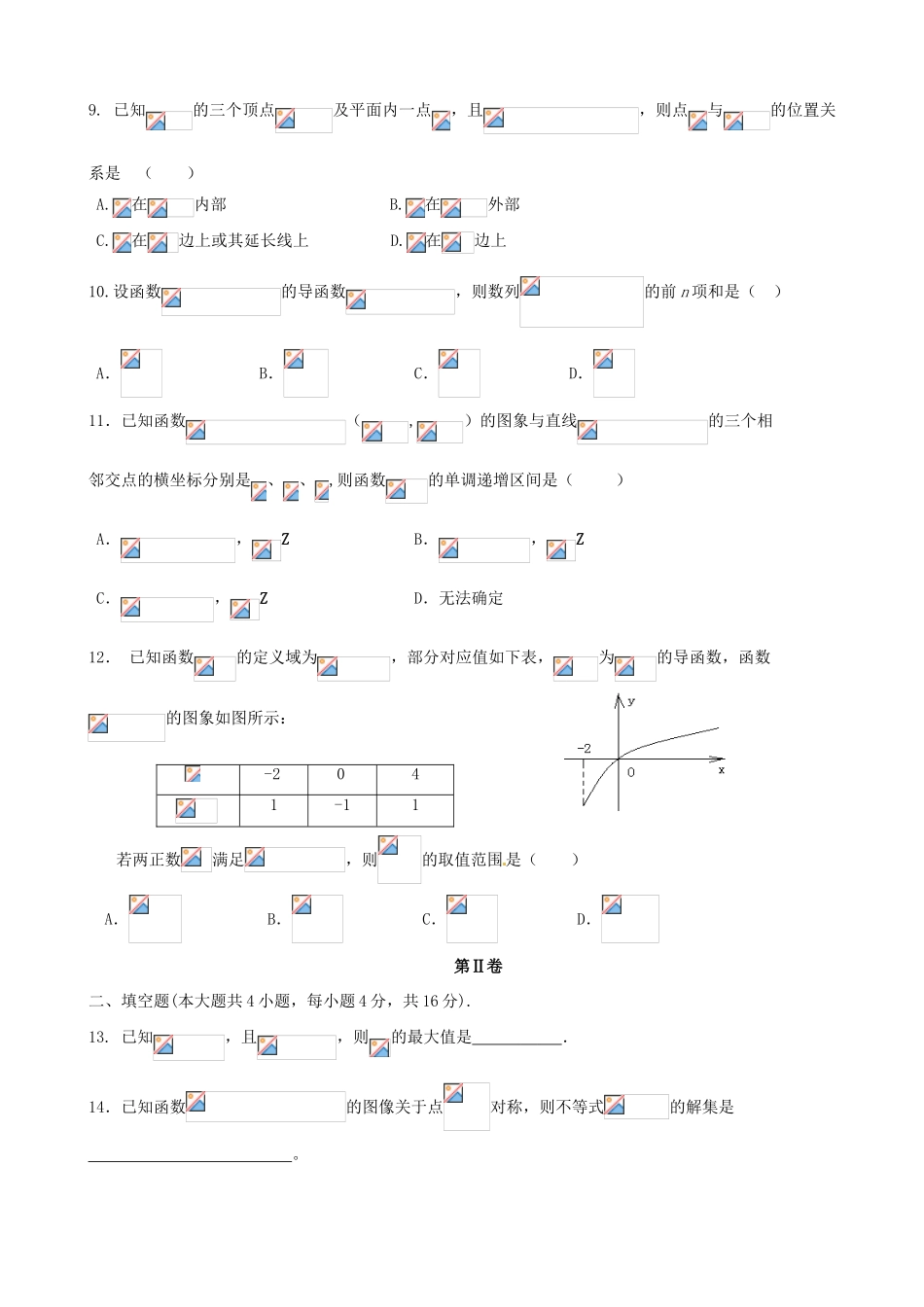 （新课标）高三数学一轮复习 滚动测试七 理-人教版高三全册数学试题_第2页