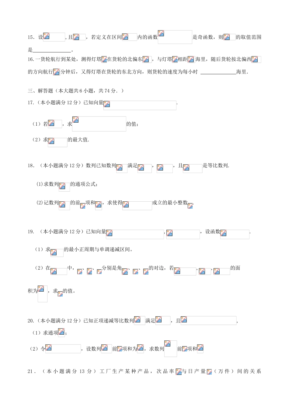 （新课标）高三数学一轮复习 滚动测试七 理-人教版高三全册数学试题_第3页