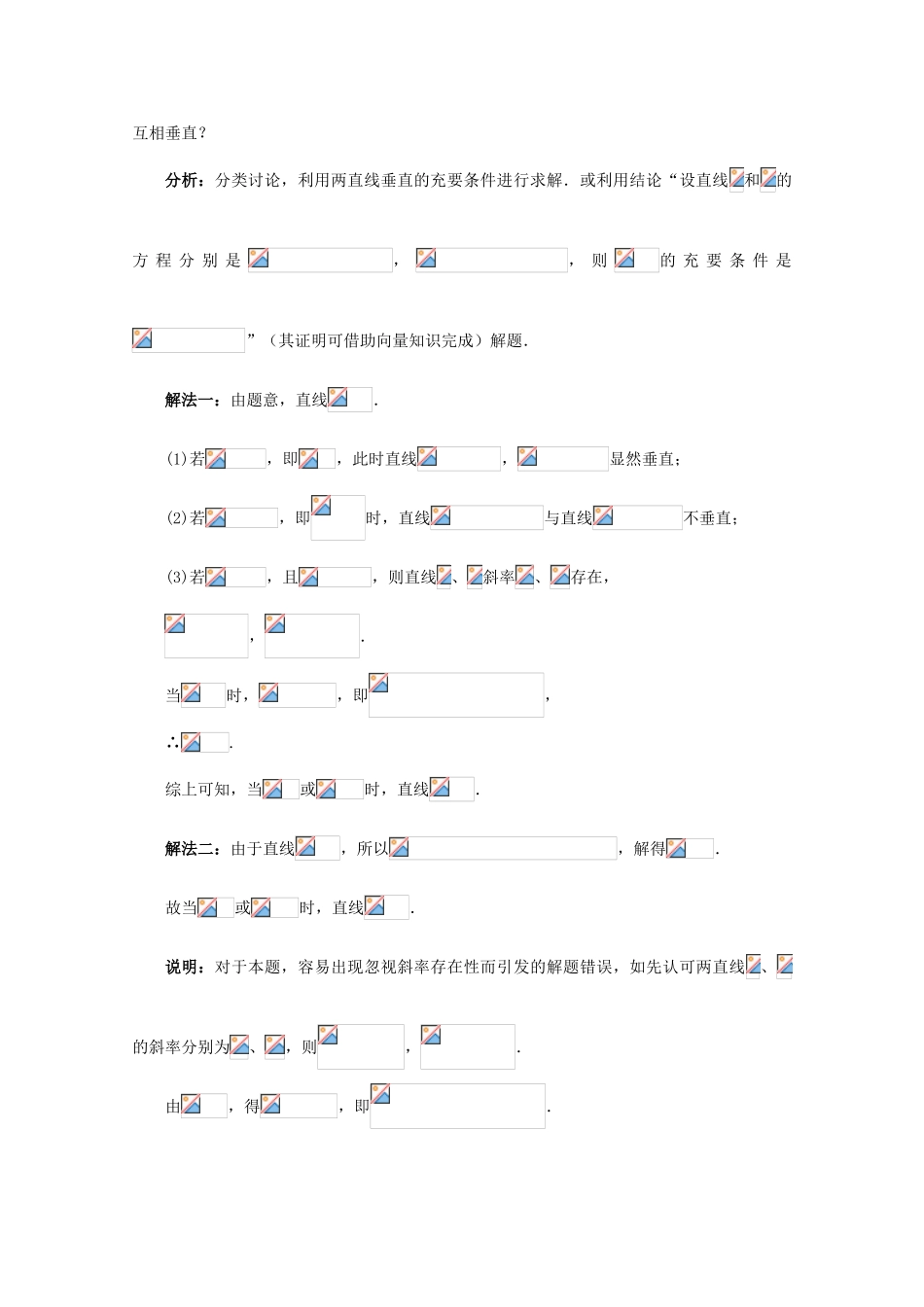 高考数学百大经典例题 两直线的位置关系（含解析）-人教版高三全册数学试题_第2页