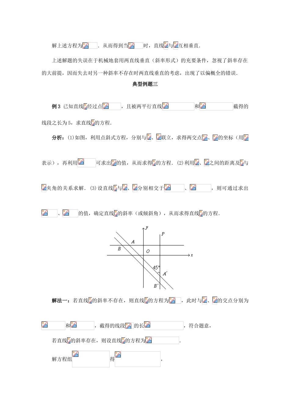 高考数学百大经典例题 两直线的位置关系（含解析）-人教版高三全册数学试题_第3页