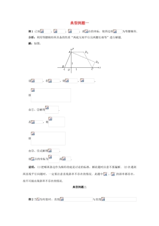 高考数学百大经典例题 两直线的位置关系（含解析）-人教版高三全册数学试题