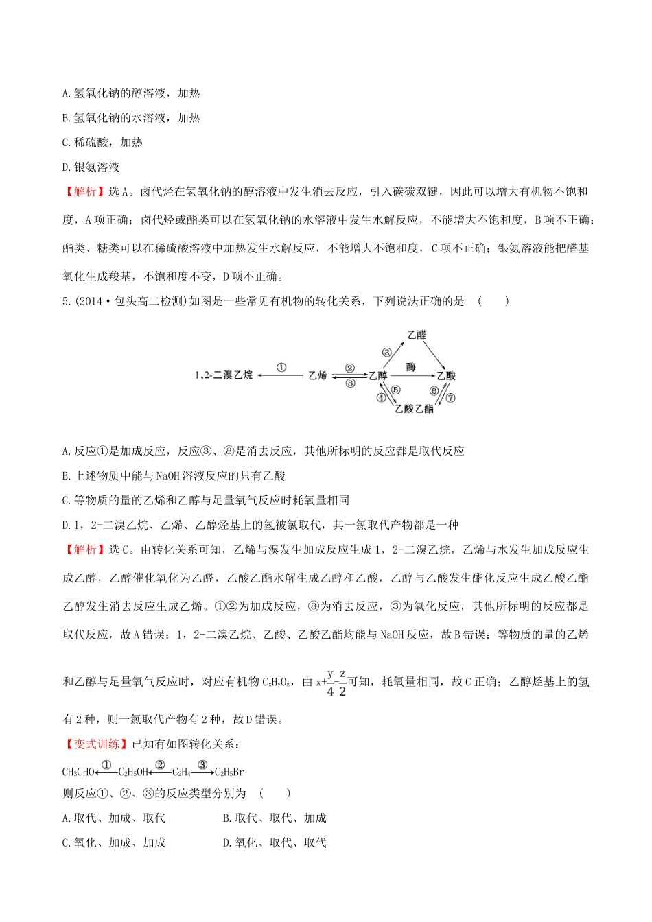 高中化学 4.3.3重要有机物之间的相互转化课时作业 苏教版选修5-苏教版高二选修5化学试题_第2页