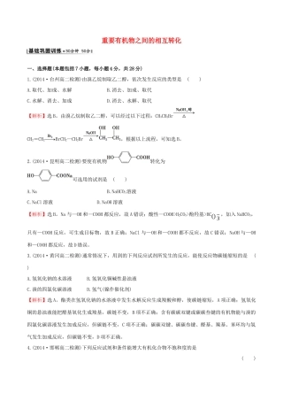 高中化学 4.3.3重要有机物之间的相互转化课时作业 苏教版选修5-苏教版高二选修5化学试题