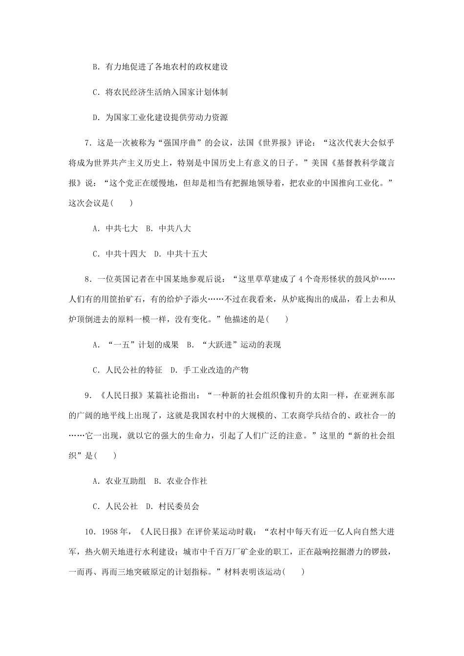 （江苏专版）高考历史总复习 第23讲 新中国社会主义道路的探索课时作业-人教版高三全册历史试题_第3页