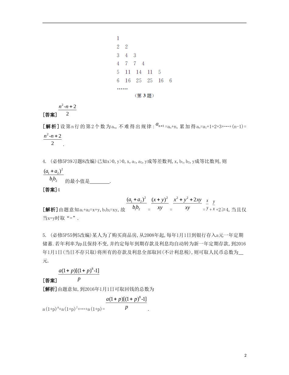 （江苏专用）高考数学大一轮复习 第七章 第42课 数列的综合应用自主学习-人教版高三全册数学试题_第2页