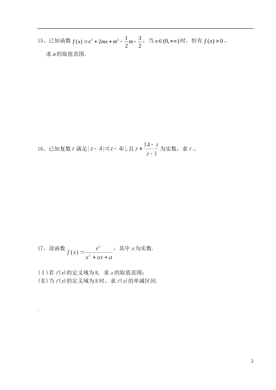江苏省姜堰市蒋垛中学高中数学综合练习5 新人教A版选修3_第2页