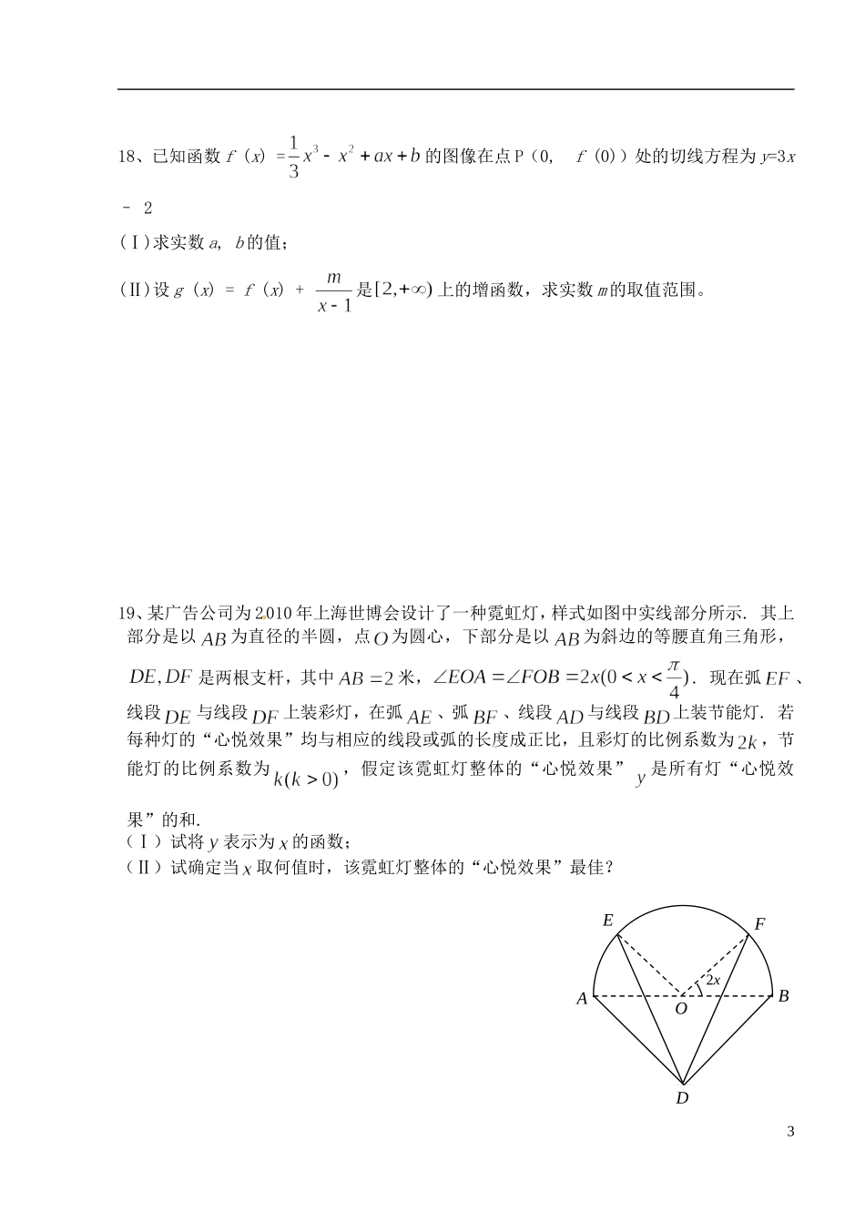江苏省姜堰市蒋垛中学高中数学综合练习5 新人教A版选修3_第3页