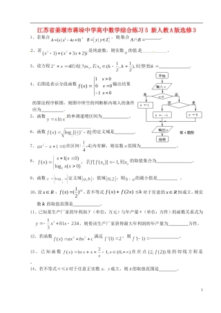 江苏省姜堰市蒋垛中学高中数学综合练习5 新人教A版选修3