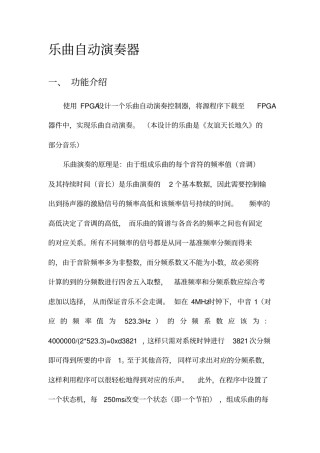 乐曲自动演奏器