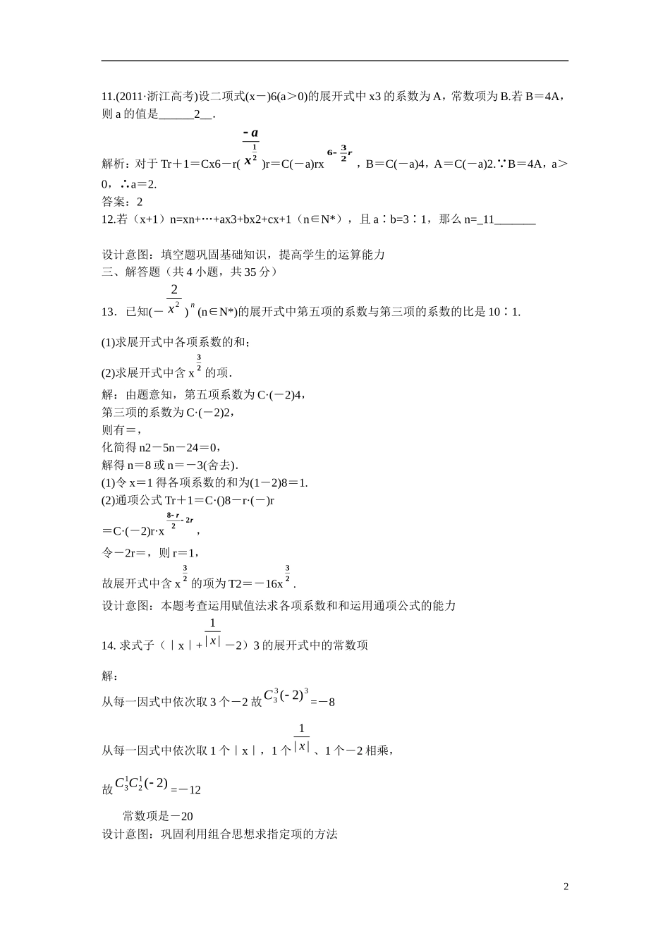 高中数学 二项式定理练习 新人教B版选修2-3_第2页