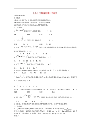 高中数学 二项式定理练习 新人教B版选修2-3