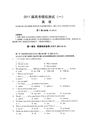 四川省高三英语模拟考试(一)试卷
