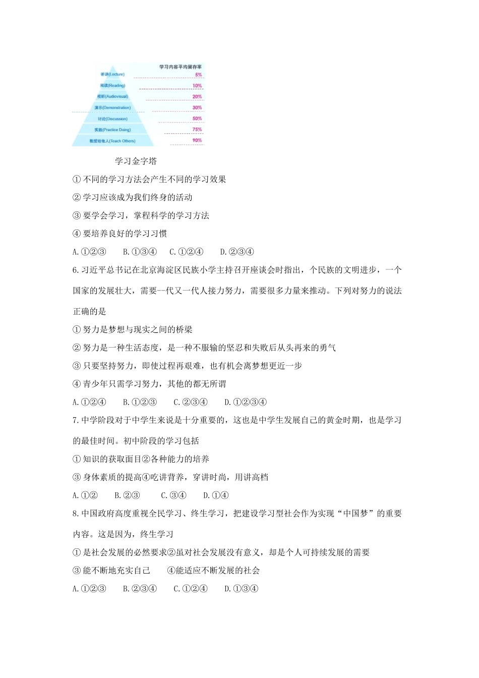 安徽省淮南市谢家集区七年级道德与法治上学期第一次月考试卷_第2页