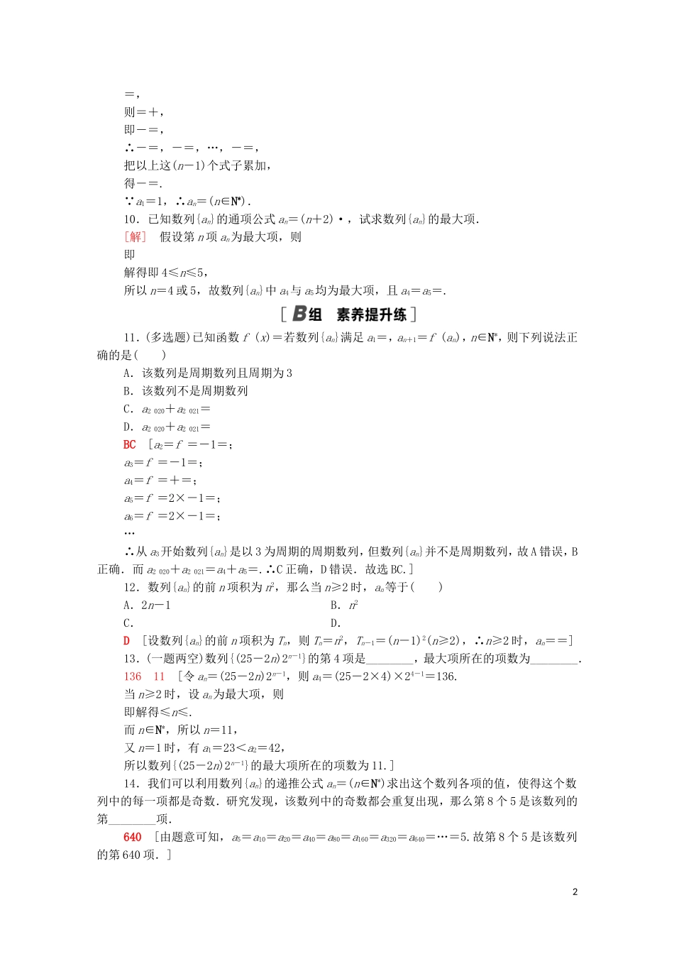 高中数学 第四章 数列 4.1 第2课时 数列的递推公式与an和Sn的关系课时分层作业（含解析）新人教A版选择性必修第二册-新人教A版高二选择性必修第二册数学试题_第2页