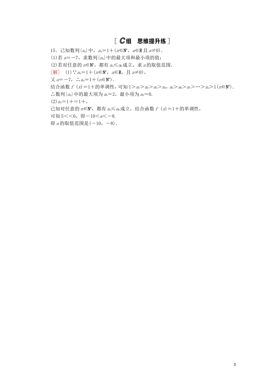 高中数学 第四章 数列 4.1 第2课时 数列的递推公式与an和Sn的关系课时分层作业（含解析）新人教A版选择性必修第二册-新人教A版高二选择性必修第二册数学试题_第3页