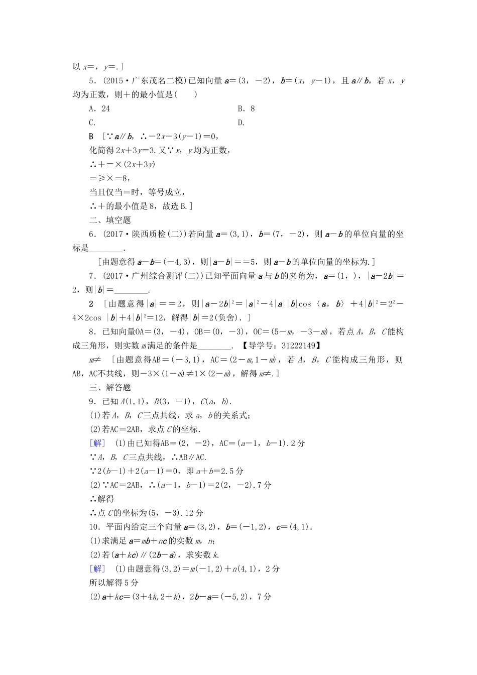 （全国通用）高考数学一轮复习 第4章 平面向量、数系的扩充与复数的引入 第2节 平面向量的基本定理及坐标表示课时分层训练 文 新人教A版-新人教A版高三全册数学试题_第2页