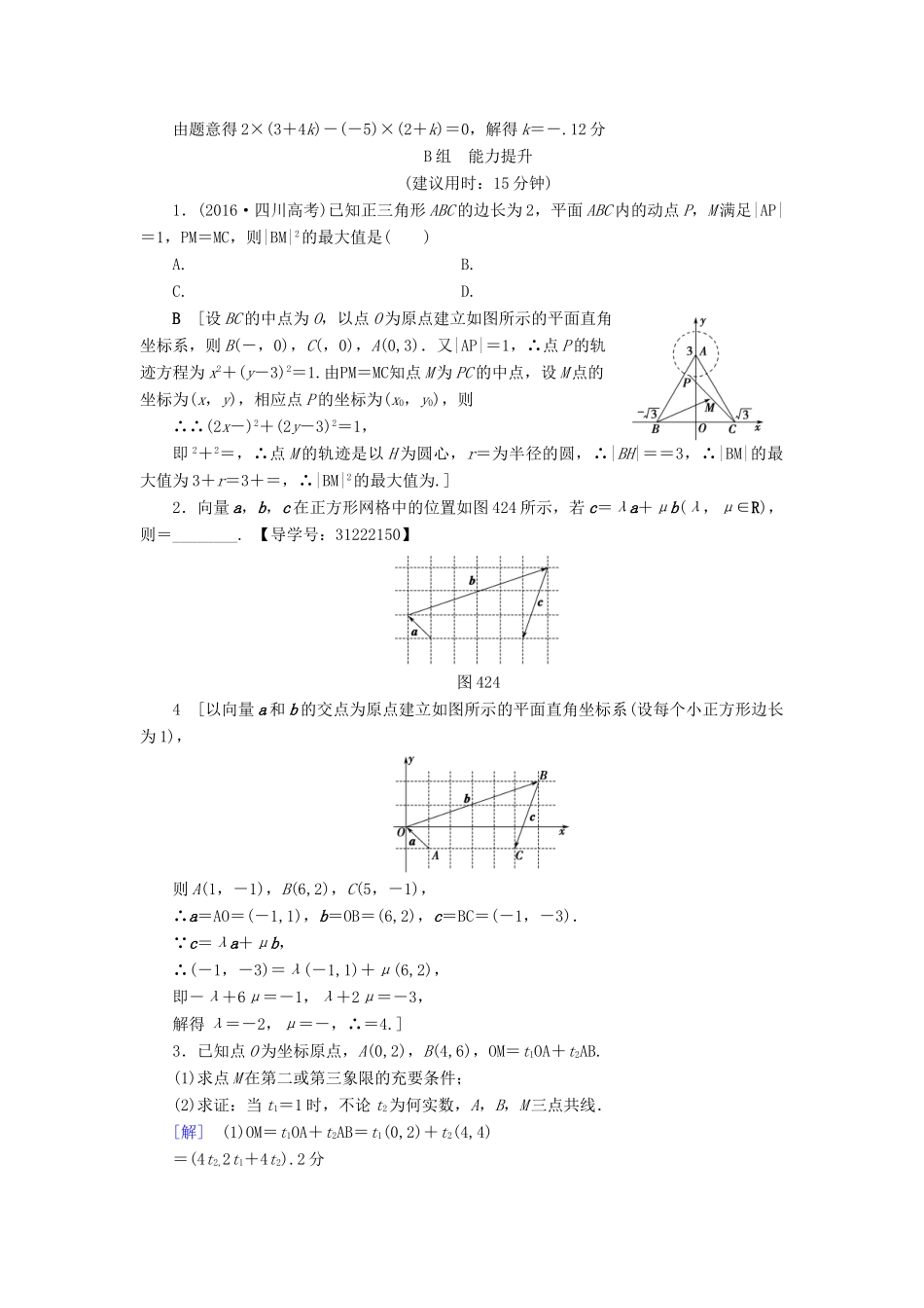 （全国通用）高考数学一轮复习 第4章 平面向量、数系的扩充与复数的引入 第2节 平面向量的基本定理及坐标表示课时分层训练 文 新人教A版-新人教A版高三全册数学试题_第3页