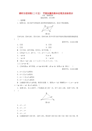 （全国通用）高考数学一轮复习 第4章 平面向量、数系的扩充与复数的引入 第2节 平面向量的基本定理及坐标表示课时分层训练 文 新人教A版-新人教A版高三全册数学试题