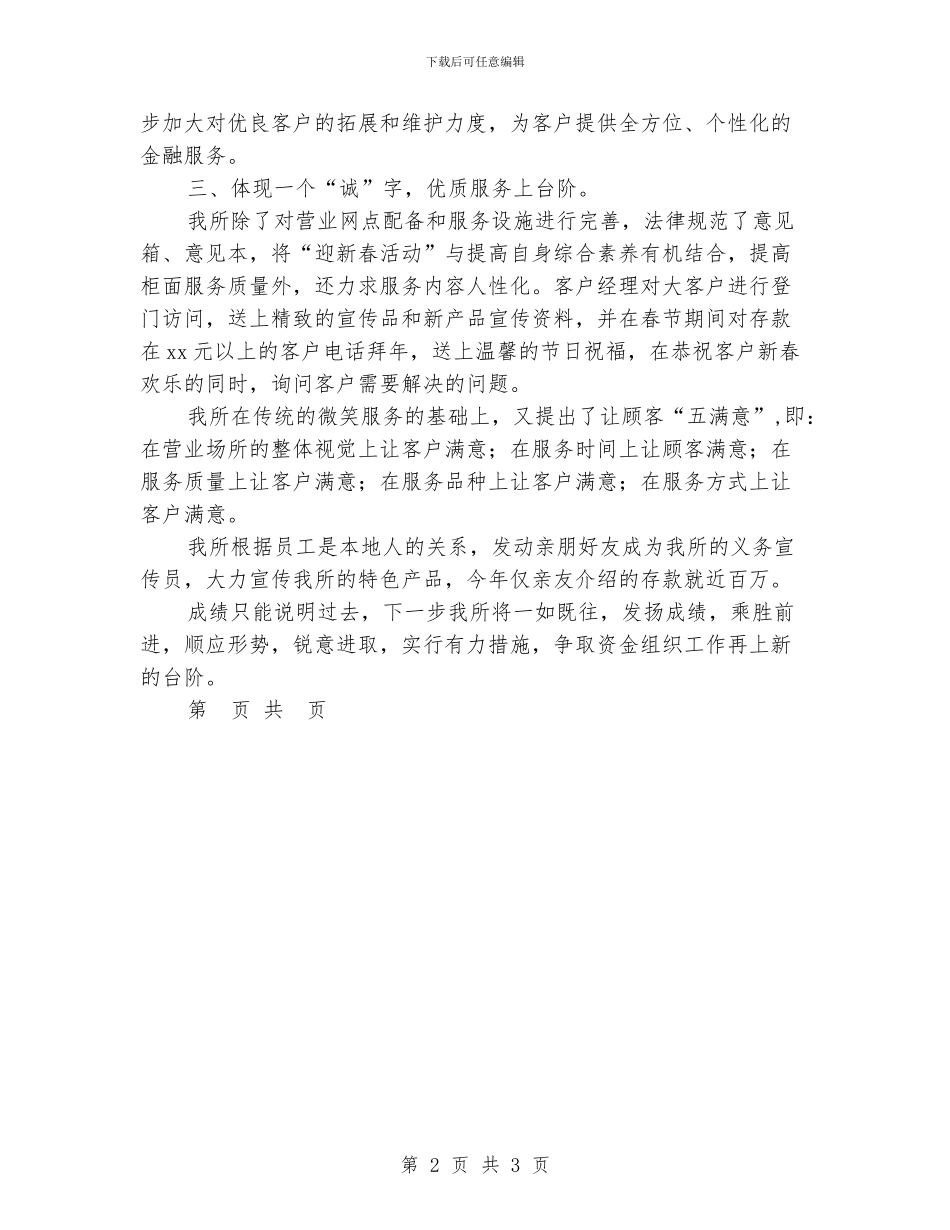 优质文明服务活动年终总结_第2页