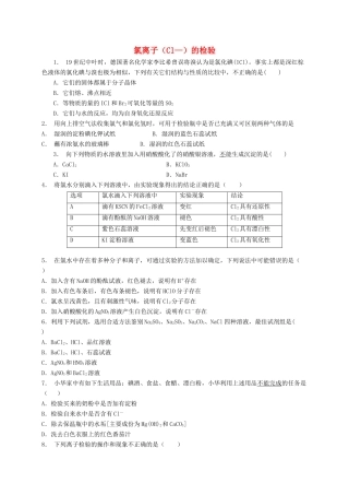 江苏省启东市高考化学专项复习 非金属及其化合物 富集在海水中的元素——氯 氯离子（Cl—）的检验（1）练习 苏教版-苏教版高三全册化学试题