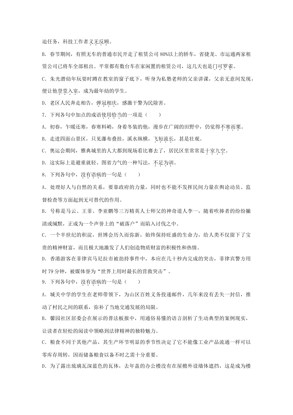 高二语文暑假轻松练综合测试卷04试卷_第2页