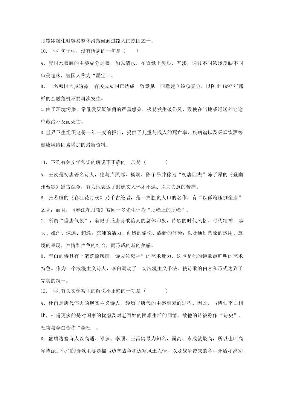 高二语文暑假轻松练综合测试卷04试卷_第3页