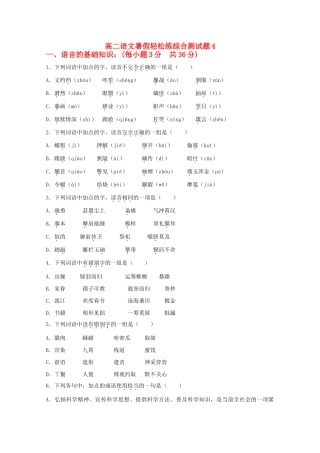 高二语文暑假轻松练综合测试卷04试卷