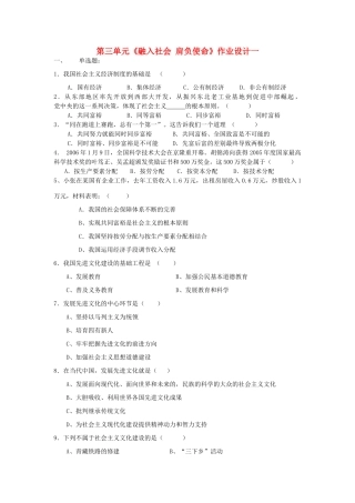 九年级政治 第三单元(融入社会 肩负使命)作业设计一 人教新课标版试卷
