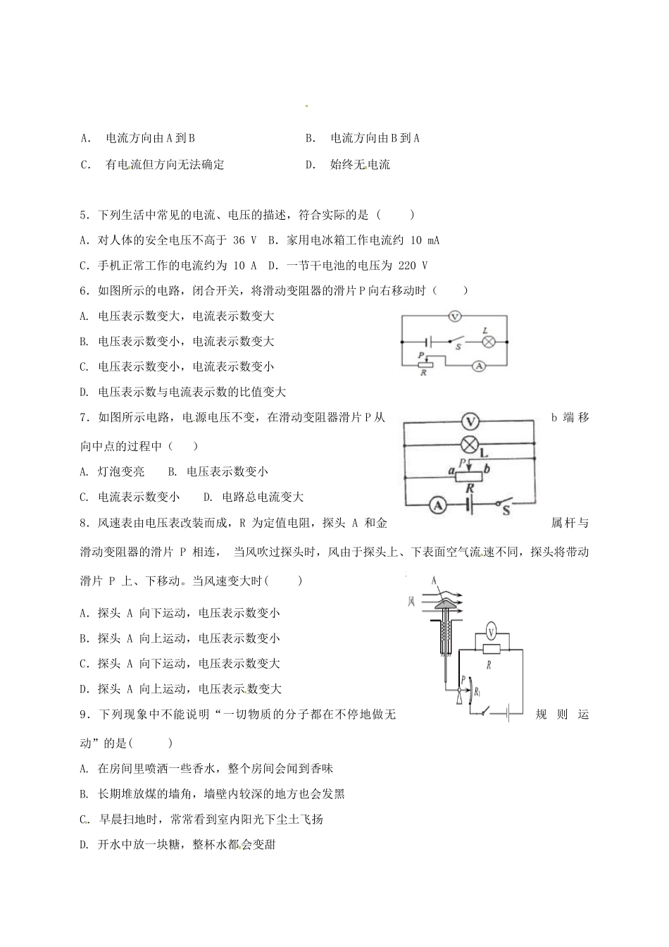 内蒙古届九年级物理上学期期中试题(无答案) 新人教版 试题_第2页