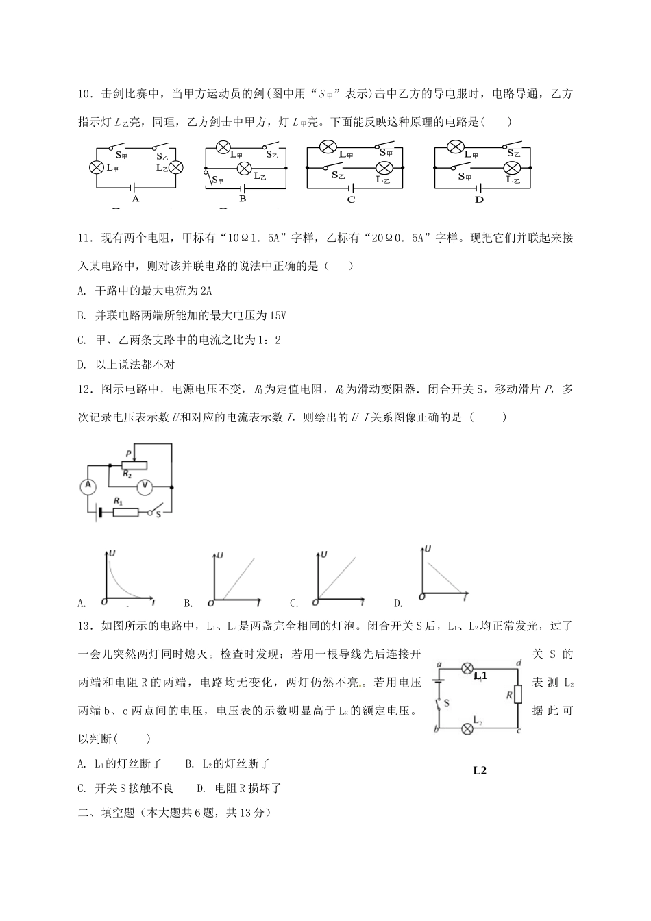 内蒙古届九年级物理上学期期中试题(无答案) 新人教版 试题_第3页