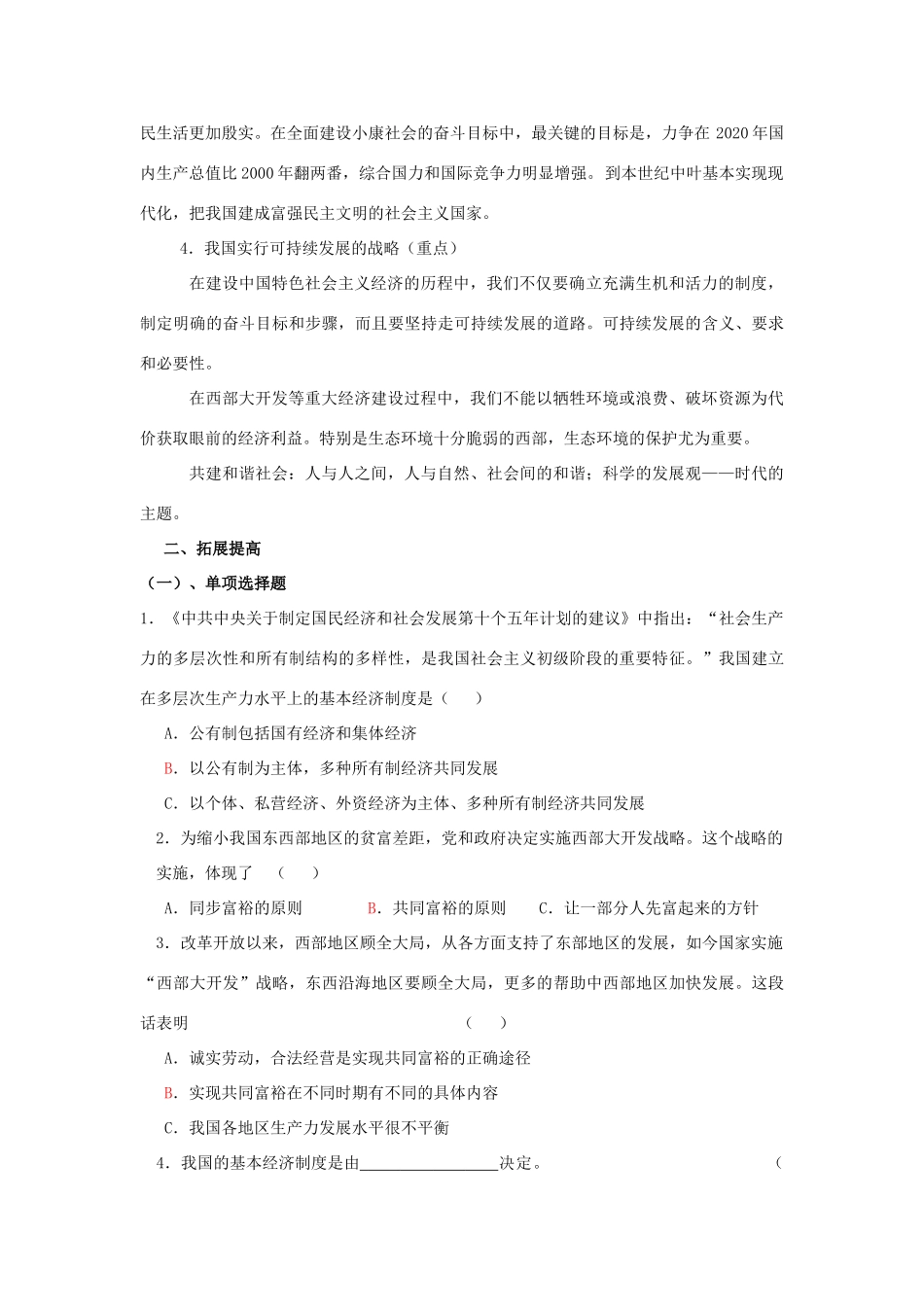 九年级政治专题复习：建设中国特色社会主义经济试卷_第2页