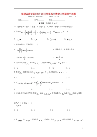 福建省惠安县高二数学上学期期中试题-人教版高二全册数学试题