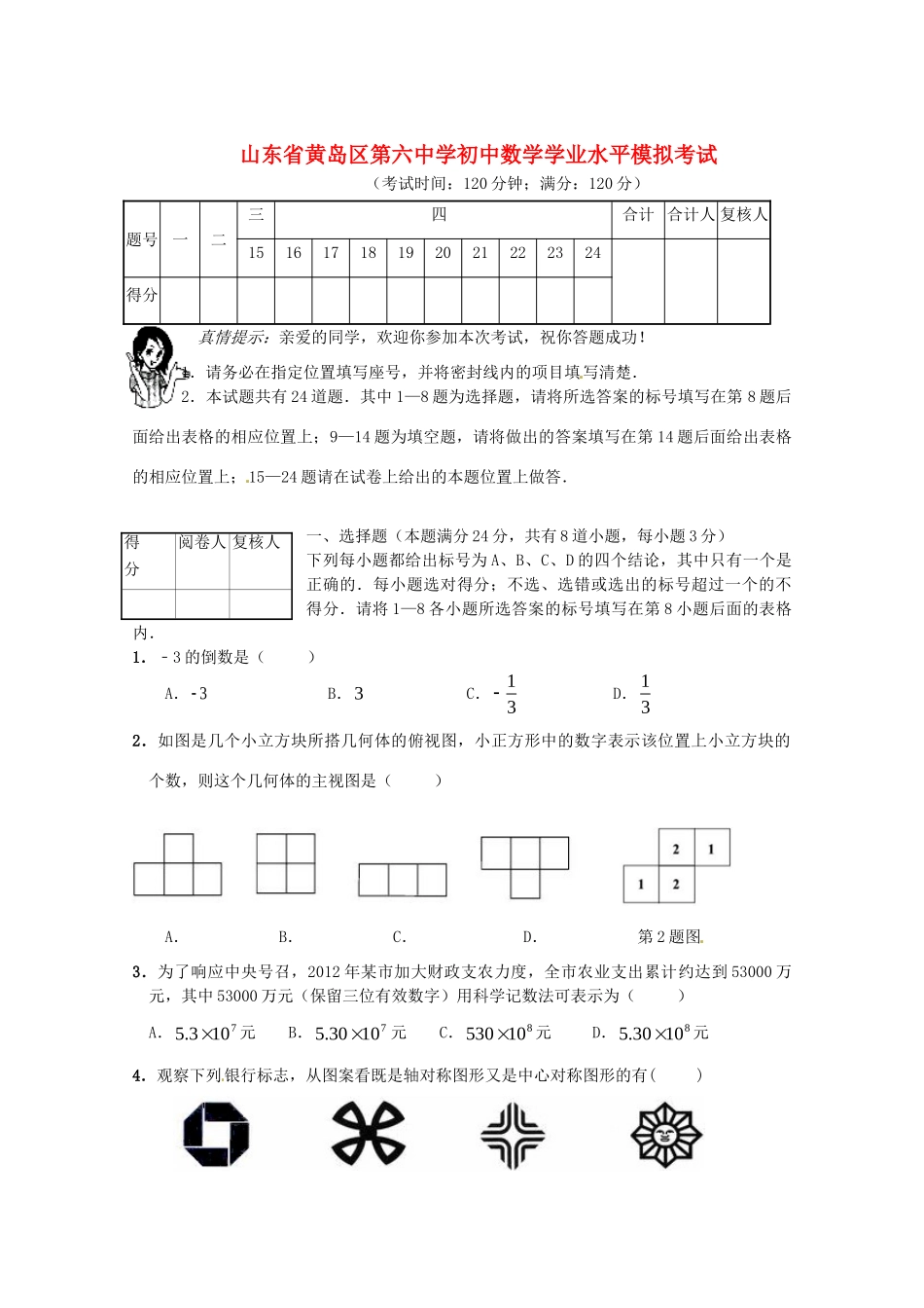 初中数学学业水平模拟考试(九)(无答案) 试题_第1页