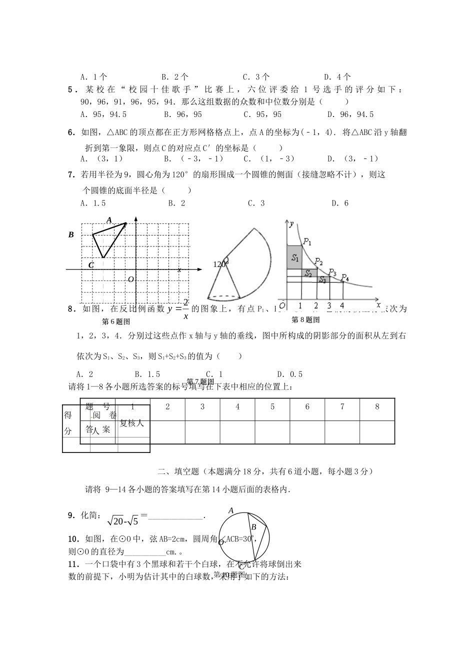 初中数学学业水平模拟考试(九)(无答案) 试题_第2页