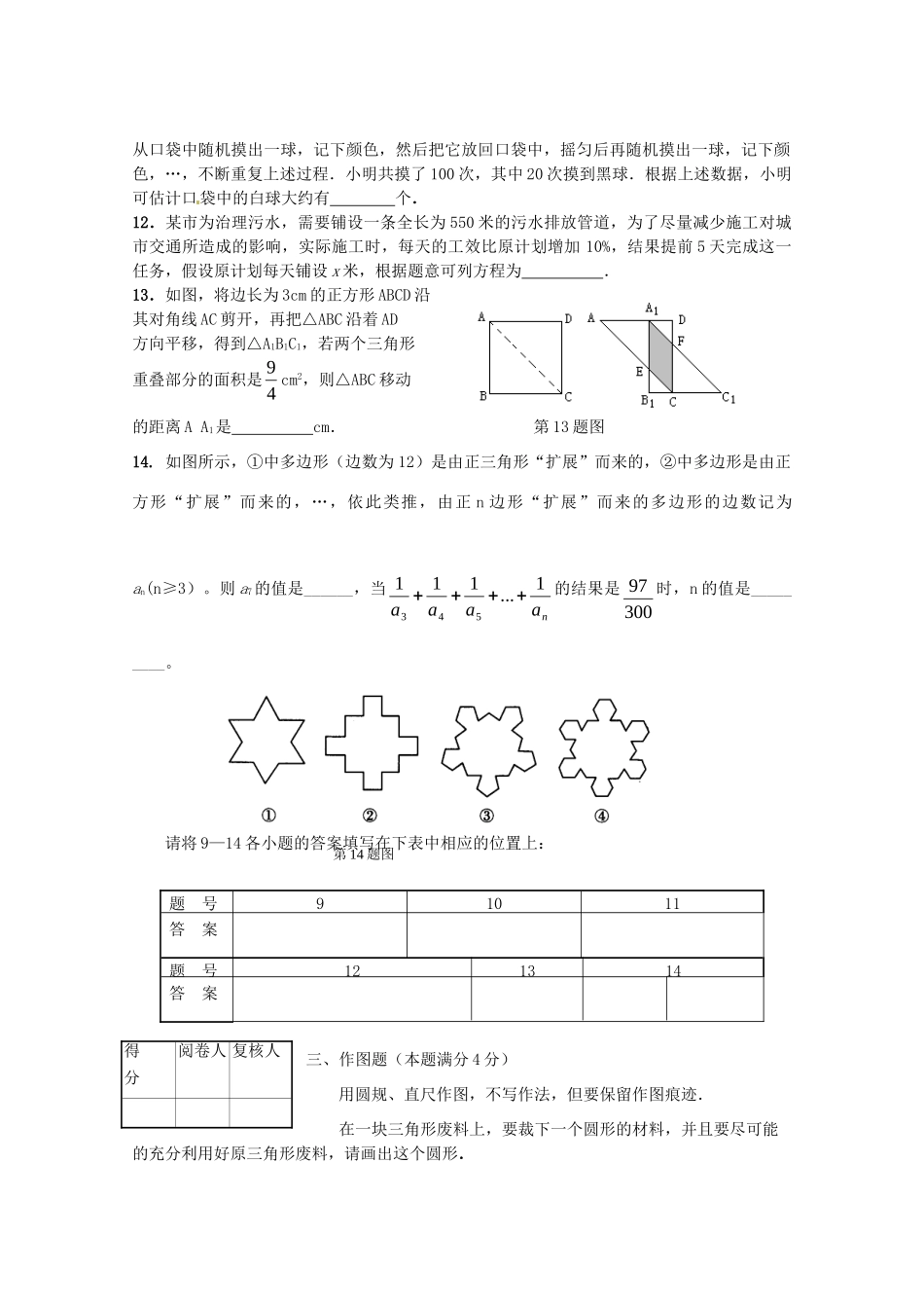 初中数学学业水平模拟考试(九)(无答案) 试题_第3页