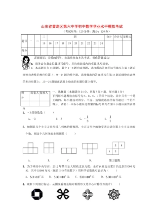 初中数学学业水平模拟考试(九)(无答案) 试题