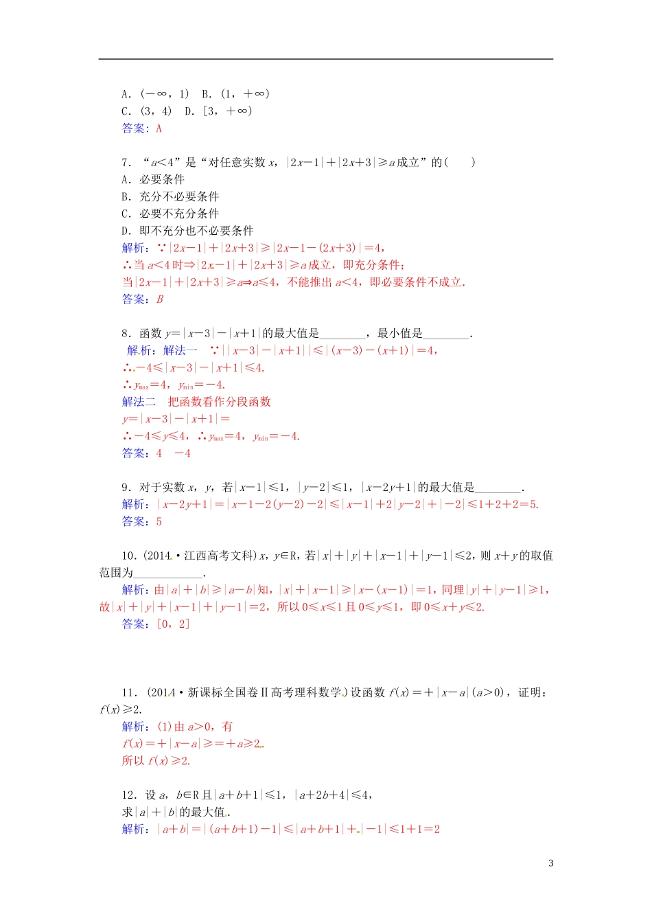 高中数学 1.2.1绝对值三角不等式练习 新人教A版选修4-5-新人教A版高二选修4-5数学试题_第3页