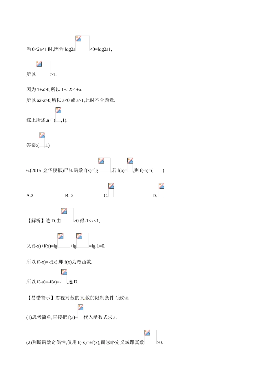 （全国通用）高考数学 2.5 对 数 函 数练习-人教版高三全册数学试题_第3页