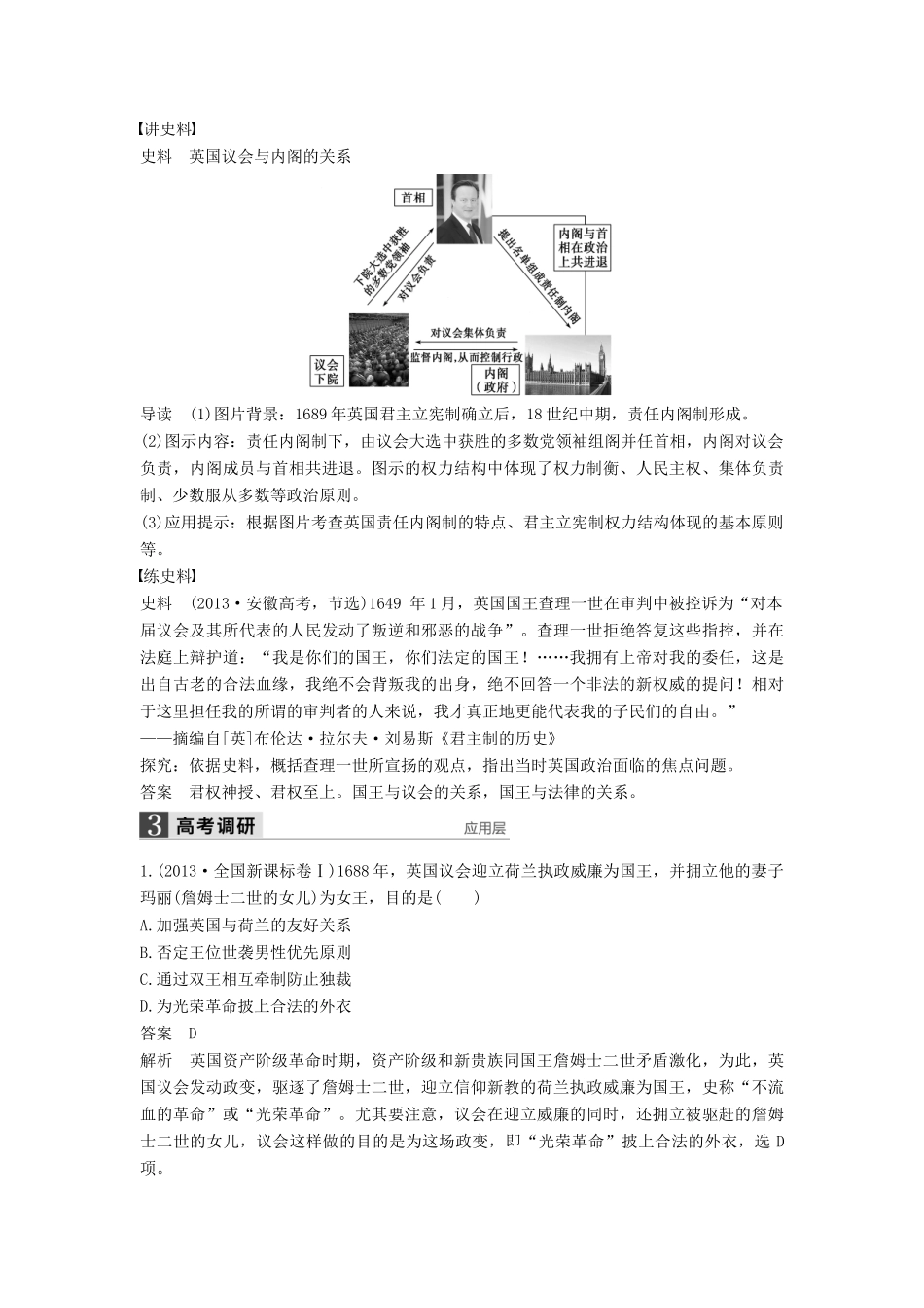 （通史版）高考历史一轮复习 专题八 欧美代议制的确立与发展讲义-人教版高三全册历史试题_第3页